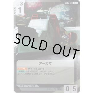 画像: アーガマ