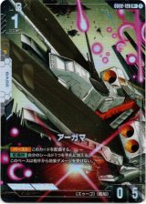 画像: 【パラレル+】アーガマ