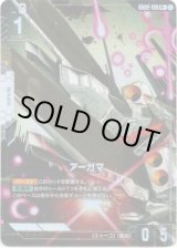 画像: 【パラレル+】アーガマ