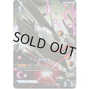 画像: 【パラレル+】アーガマ