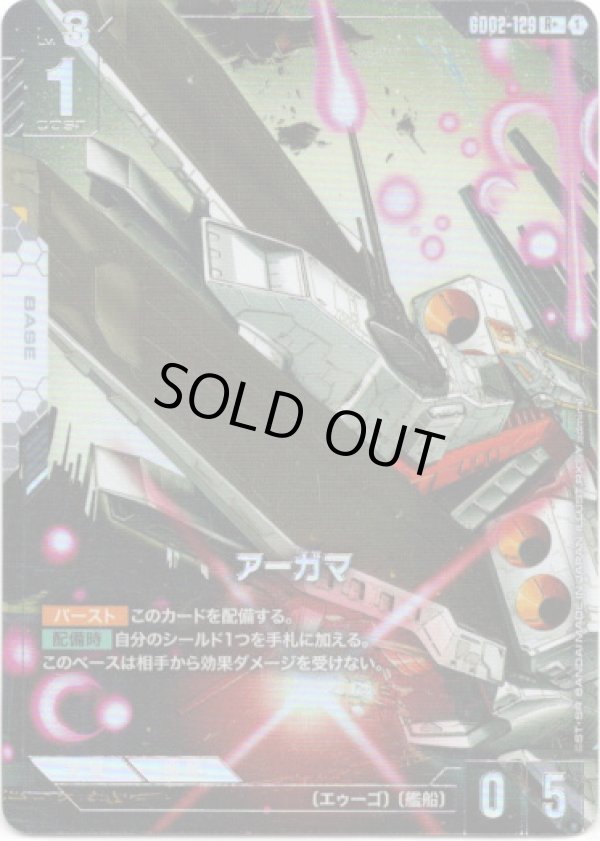 画像1: 【パラレル+】アーガマ