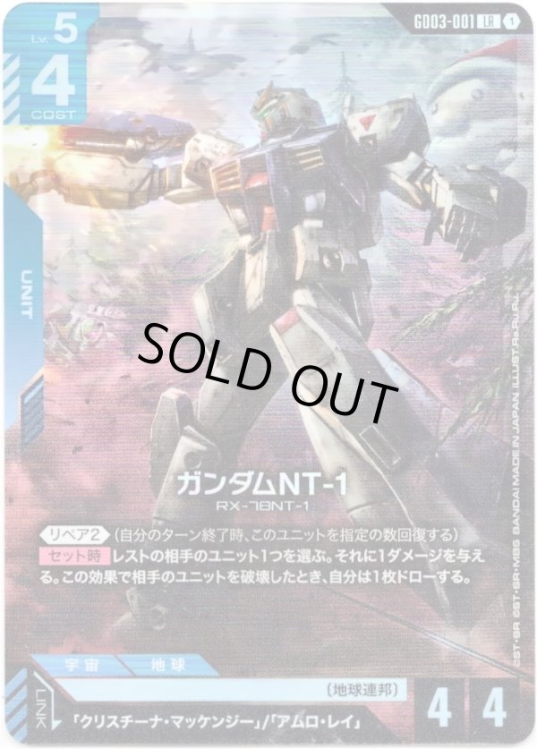 画像1: ガンダムNT-1