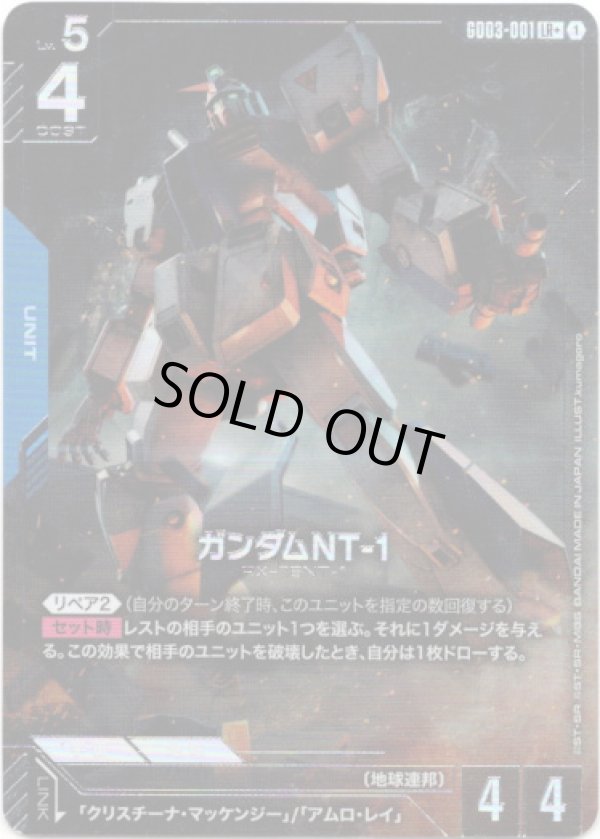 画像1: 【パラレル+】ガンダムNT-1