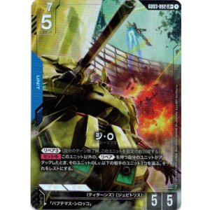 画像: 【パラレル+】ジ・O