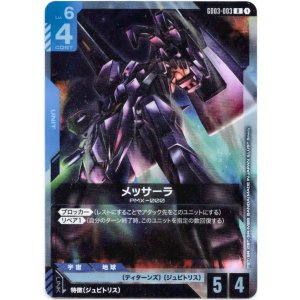 画像: メッサーラ