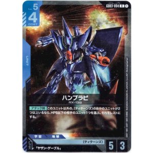 画像: ハンブラビ