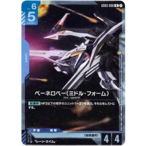 画像: ペーネロペー(ミドル・フォーム)