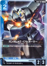 画像: ガンダムNT-1フルアーマー