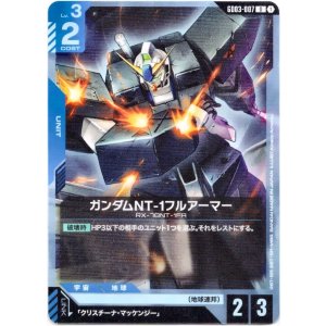 画像: ガンダムNT-1フルアーマー