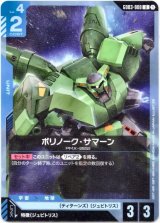 画像: ボリノーク・サマーン