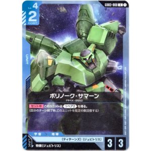 画像: ボリノーク・サマーン