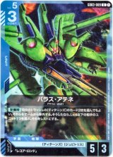 画像: パラス・アテネ