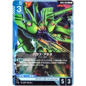 画像: パラス・アテネ