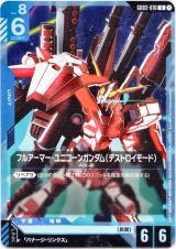 画像: フルアーマー・ユニコーンガンダム(デストロイモード)