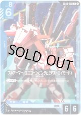 画像: フルアーマー・ユニコーンガンダム(デストロイモード)