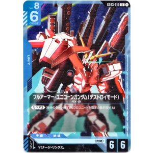 画像: フルアーマー・ユニコーンガンダム(デストロイモード)