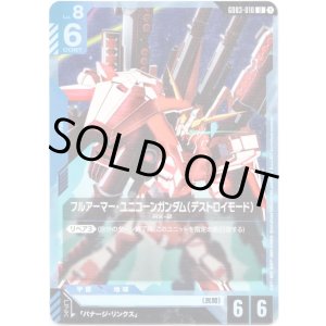 画像: フルアーマー・ユニコーンガンダム(デストロイモード)