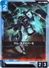 画像: ジム・スナイパーII