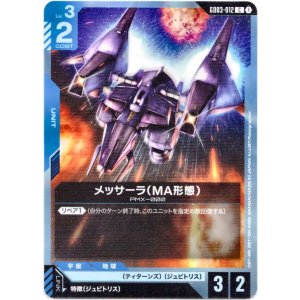 画像: メッサーラ(MA形態)