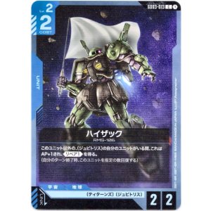 画像: ハイザック