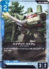 画像: ハイザック・カスタム