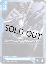 画像: フルアーマー・ユニコーンガンダム(ユニコーンモード)