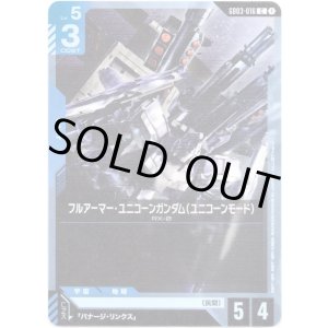 画像: フルアーマー・ユニコーンガンダム(ユニコーンモード)