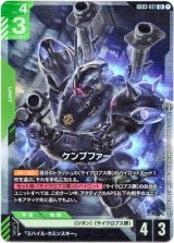 画像: ケンプファー