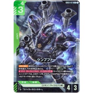 画像: ケンプファー