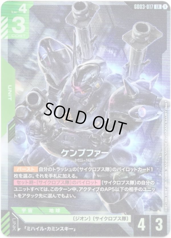 画像1: ケンプファー