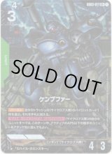 画像: 【パラレル+】ケンプファー