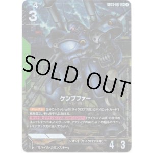 画像: 【パラレル+】ケンプファー