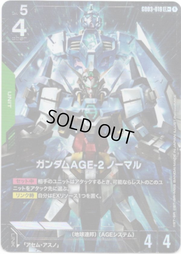 画像1: 【パラレル+】ガンダムAGE-2 ノーマル