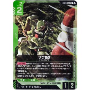画像: ザクII改