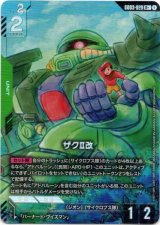 画像: 【パラレル+】ザクII改