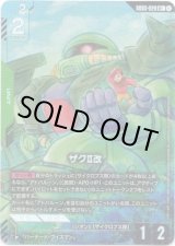 画像: 【パラレル+】ザクII改