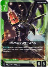 画像: ガンダムデスサイズヘル