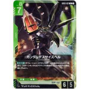 画像: ガンダムデスサイズヘル