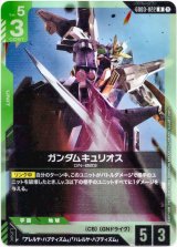 画像: ガンダムキュリオス