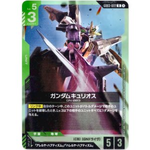 画像: ガンダムキュリオス