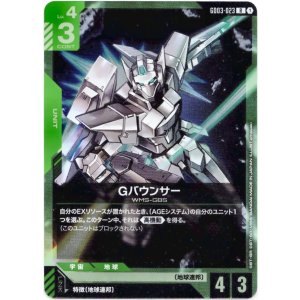 画像: Gバウンサー