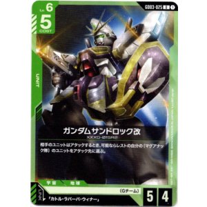 画像: ガンダムサンドロック改