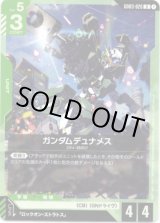 画像: ガンダムデュナメス