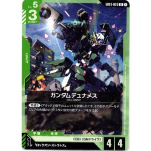 画像: ガンダムデュナメス