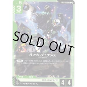 画像: ガンダムデュナメス