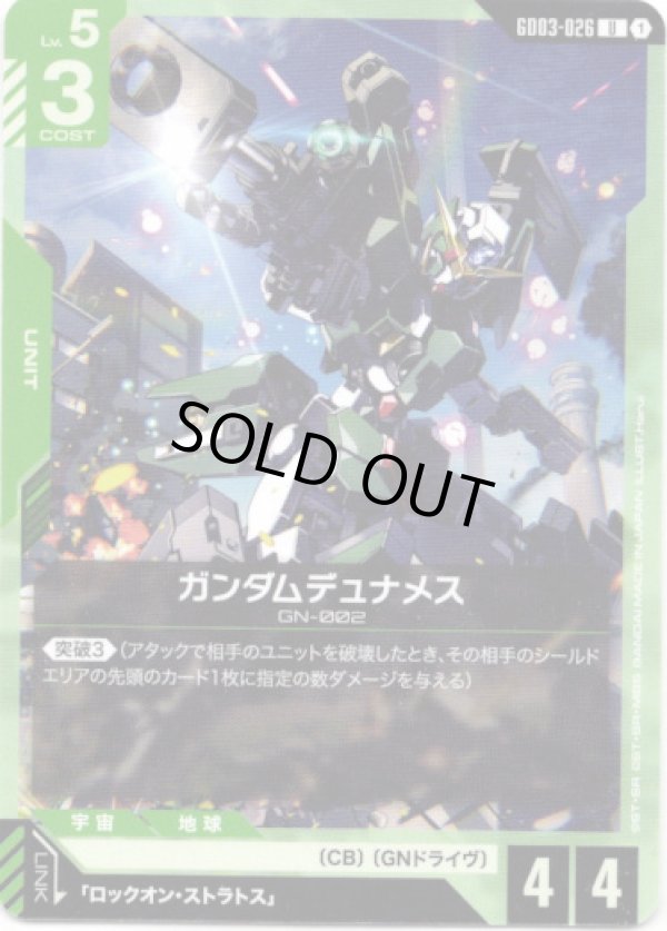 画像1: ガンダムデュナメス