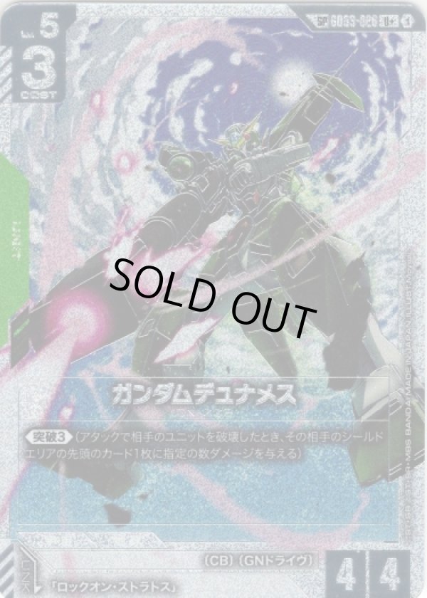 画像1: 【SP】ガンダムデュナメス(GD04)