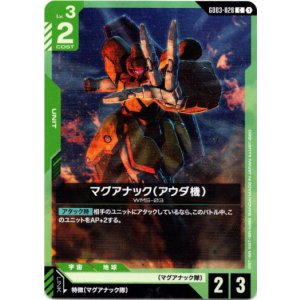 画像: マグアナック(アウダ機)