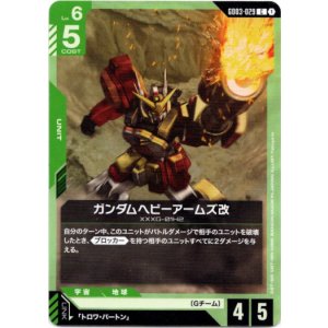 画像: ガンダムヘビーアームズ改