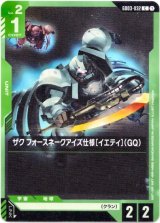 画像: ザク フォースネークアイズ仕様[イエティ](GQ)